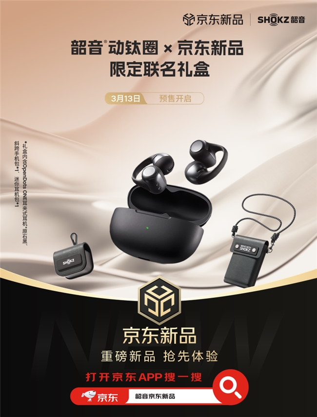 👂🏻 你的耳朵准备好了吗？韶音OpenDots ONE空降京东，音质爆改！💥